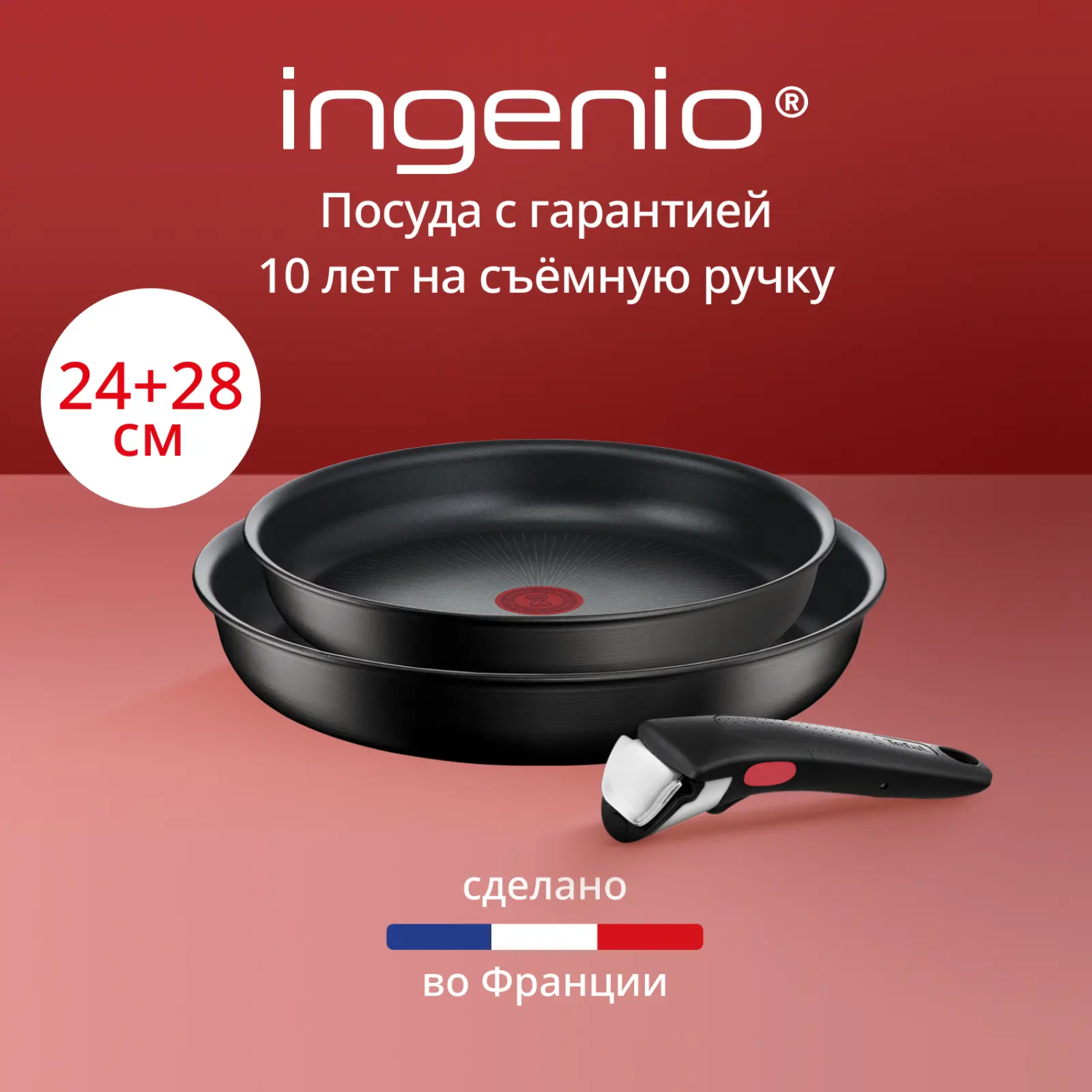 Ingenio Unlimited 3 предмета 24/28 см L7638942