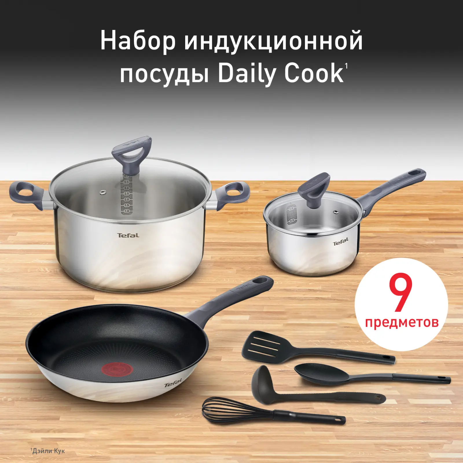 Daily Cook 9 предметов G713S974