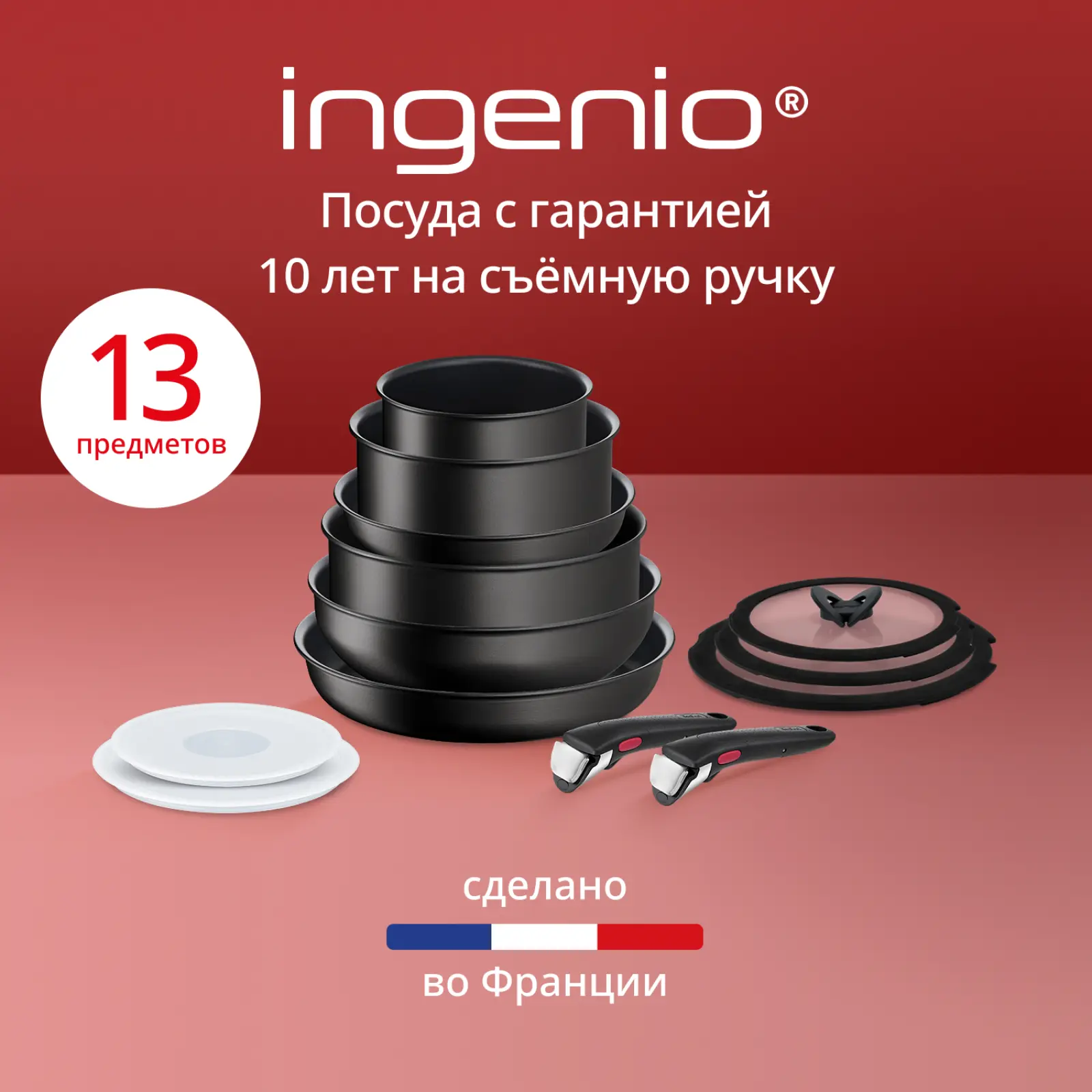 Ingenio Unlimited 13 предметов L7639002