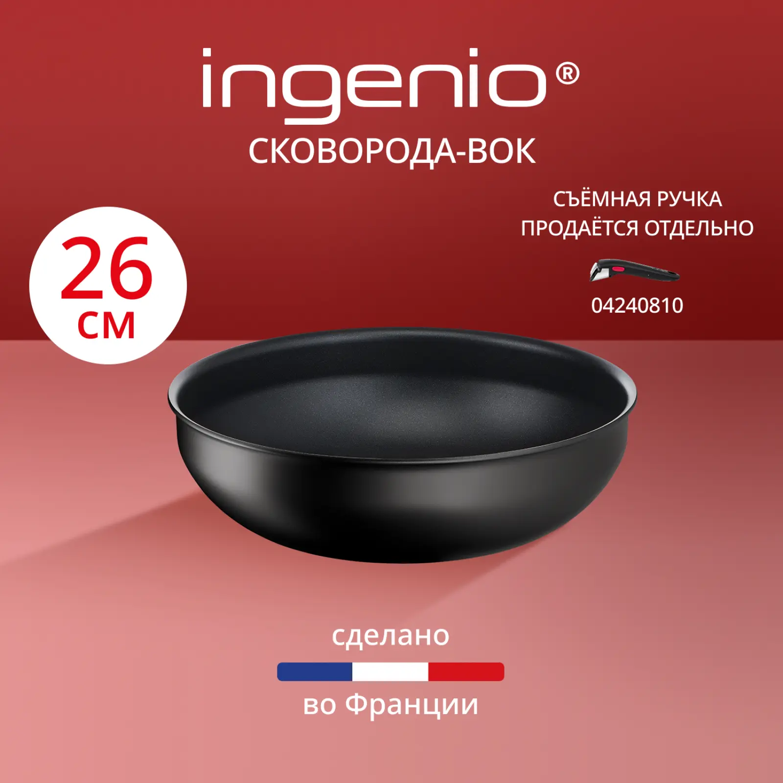 Ingenio Unlimited 26 см L7637732
