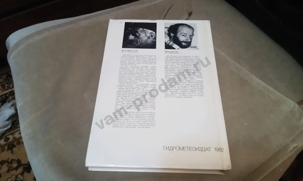 Книга «Ж.-И. Кусто. Сюрпризы моря ( 1982 )