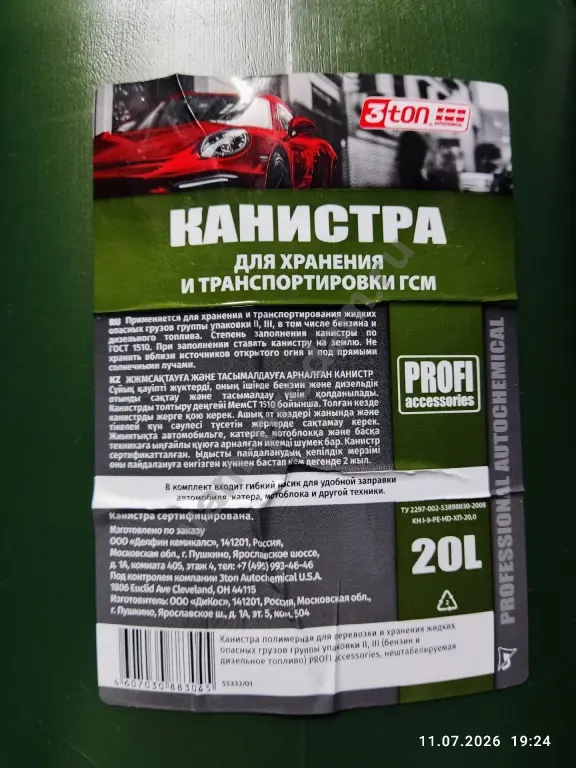 Канистра пластиковая 20л для ГСМ