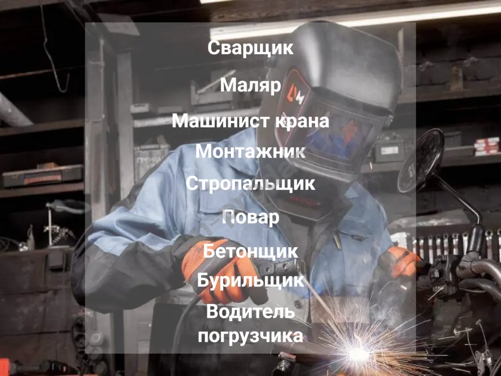 Удостоверение (корочки), Курсы по рабочим специальностям