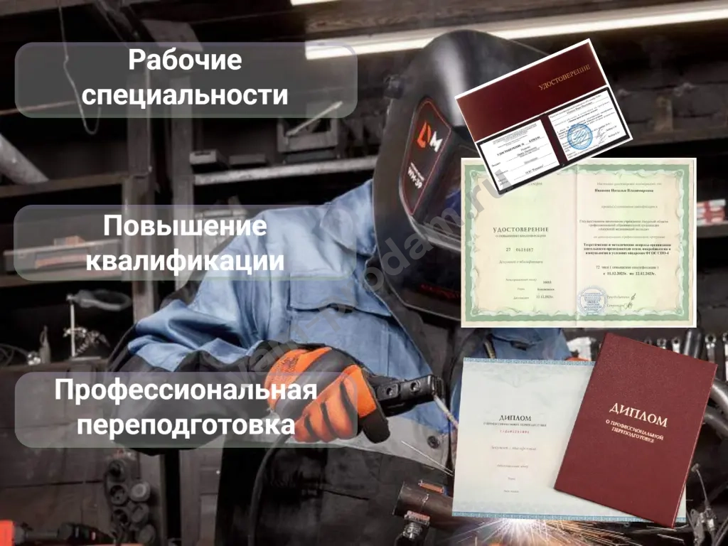 Удостоверение (корочки), Курсы по рабочим специальностям