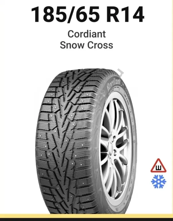 cordiant snow cross 185/65 r14 (новые)