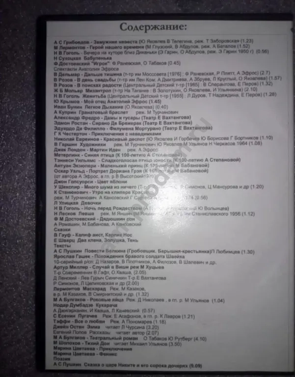 DVD Золотой фонд радиоспектаклей .