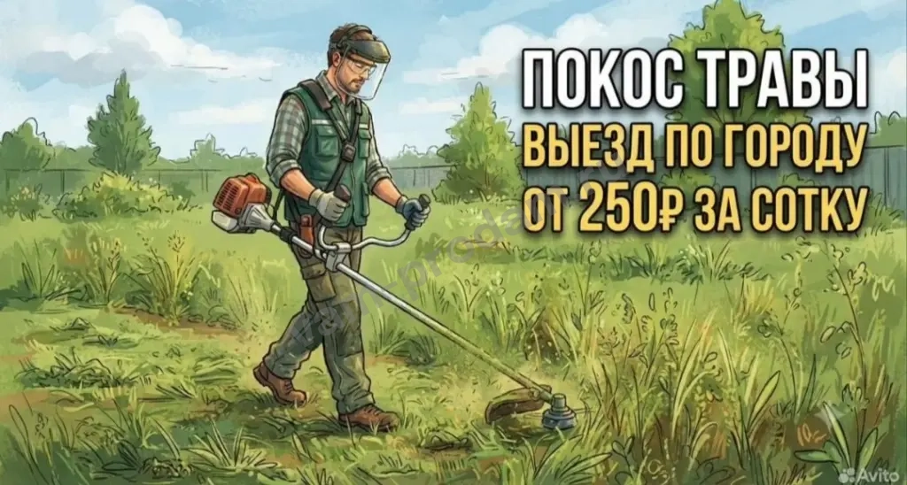 покос травы