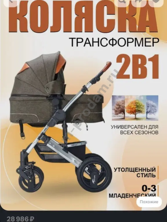 Коляска 2 в 1