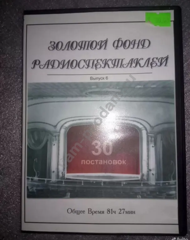 DVD Золотой фонд радиоспектаклей .