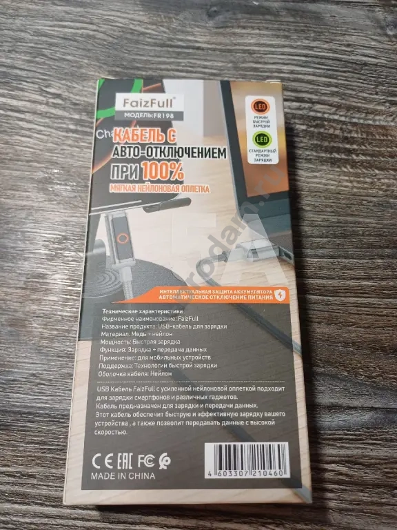 Зарядный провод для телефона FaizFull