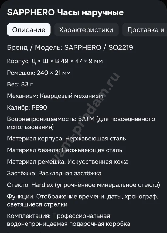 часы