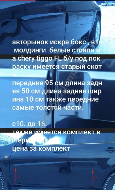 запчасти chery tiggo т11