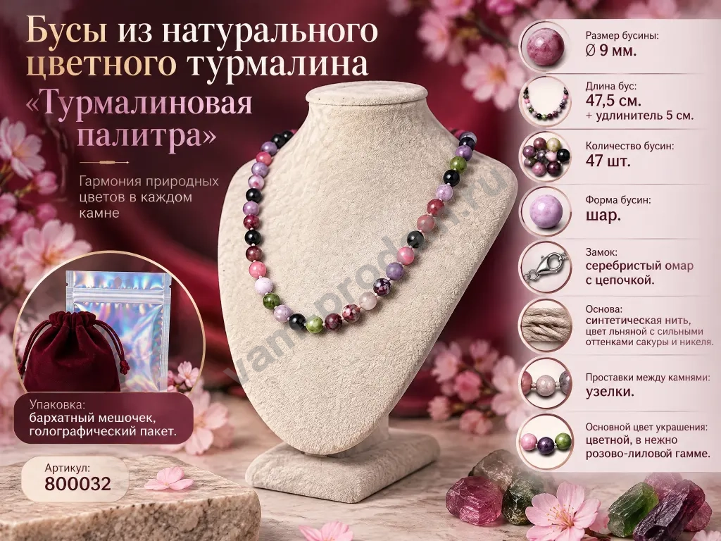 Бусы из натурального цветного турмалина