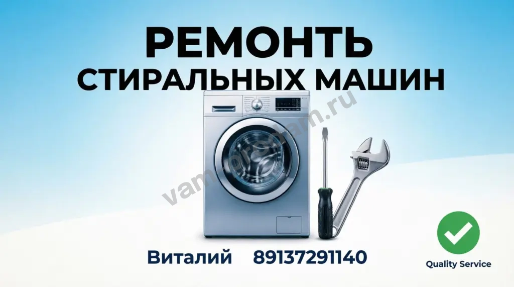 ремонт стиральных машинок