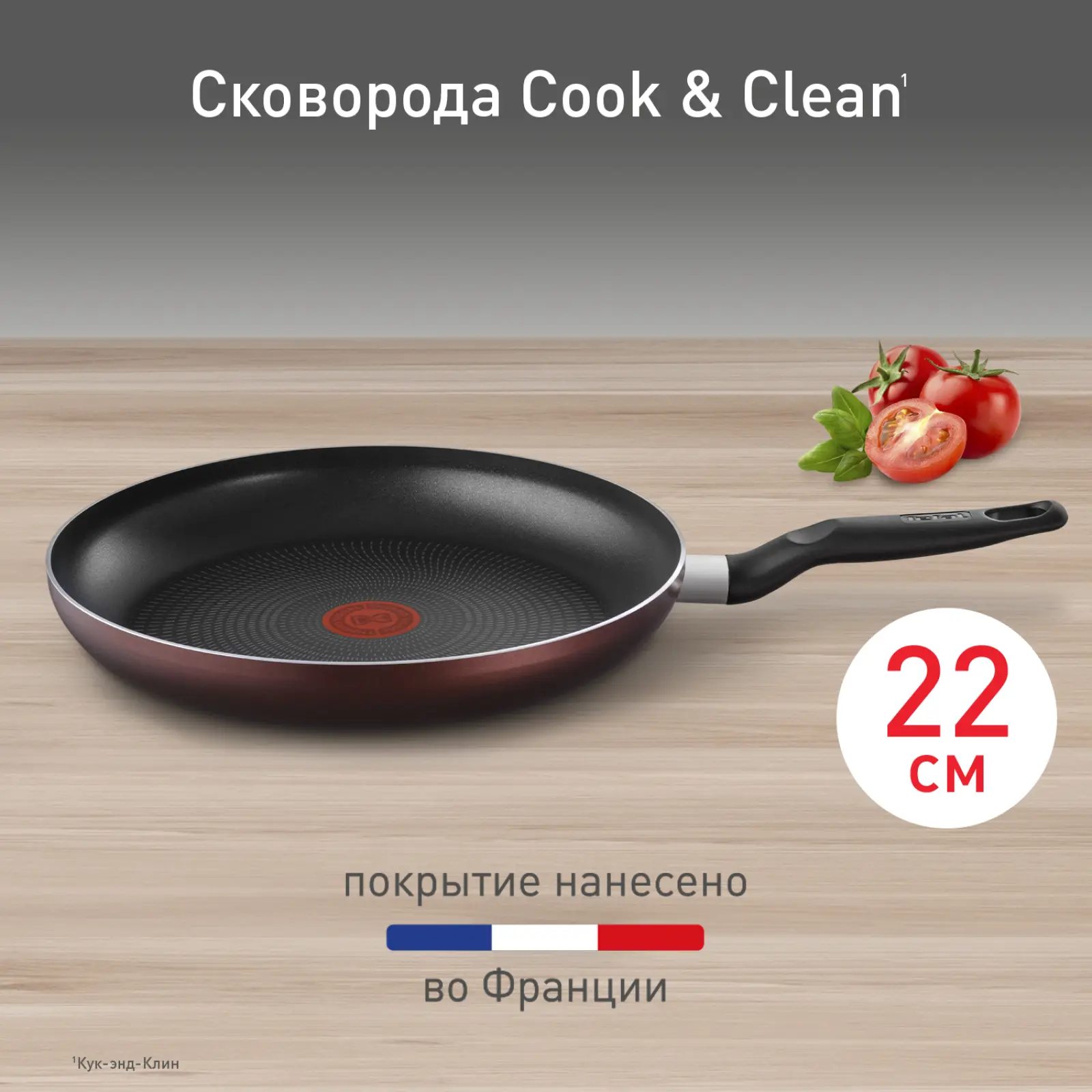 Cook&Clean 22 см 4233122
