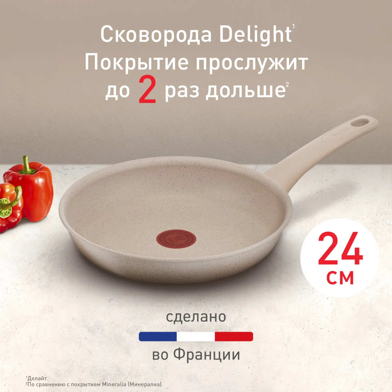 Delight 24 см G2930402