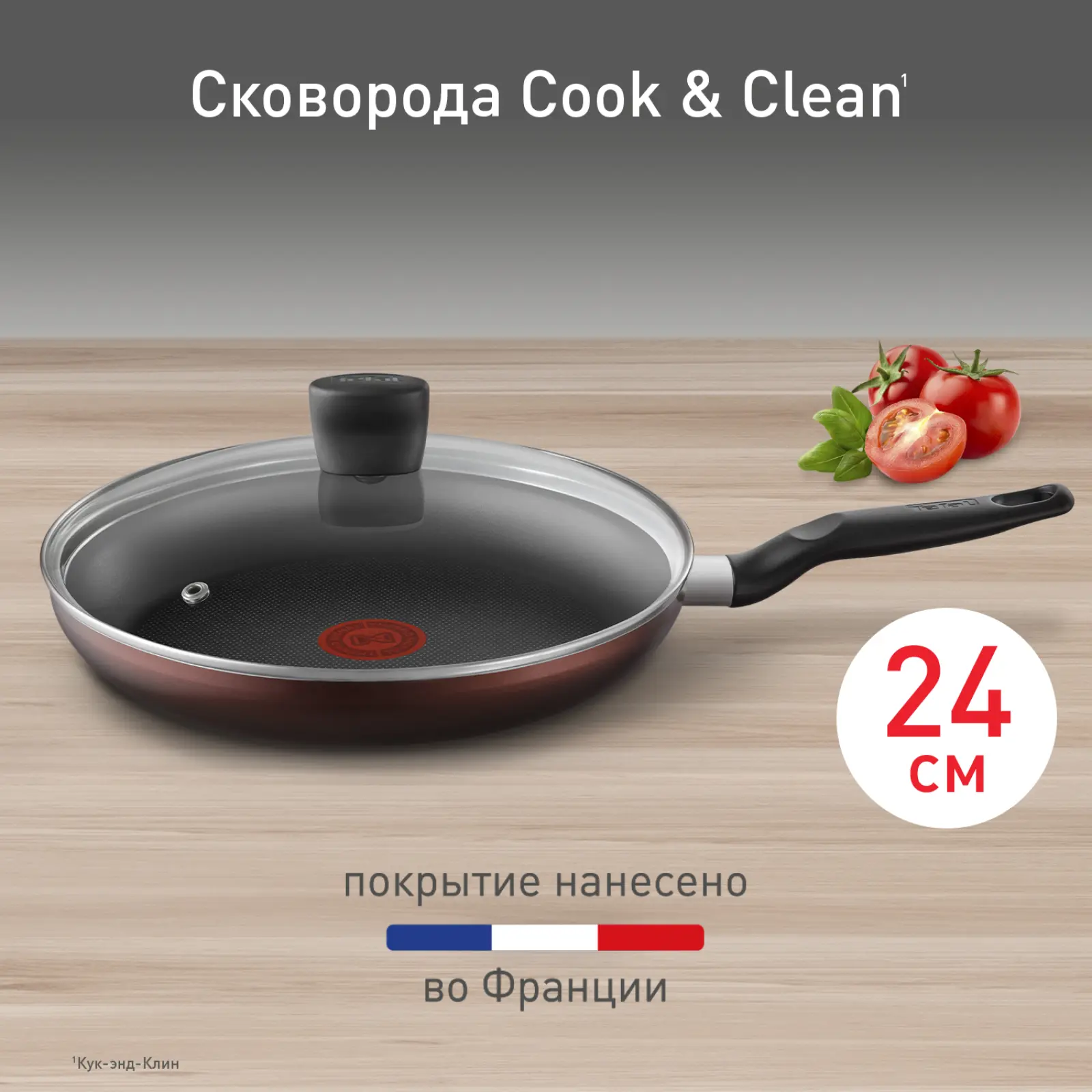 Cook&Clean 24 см 4233924