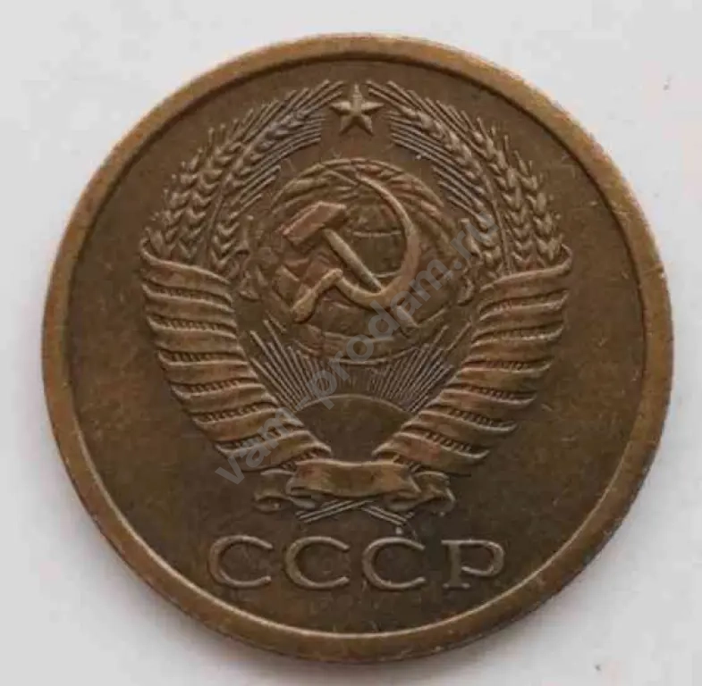 5 копеек 1970 г