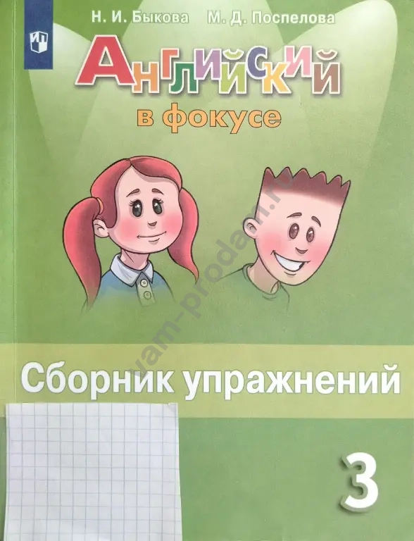 Рабочая тетрадь spotlight 3