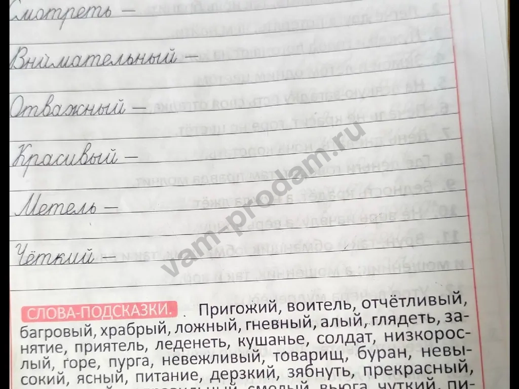 Рабочие листы русский 4 класс