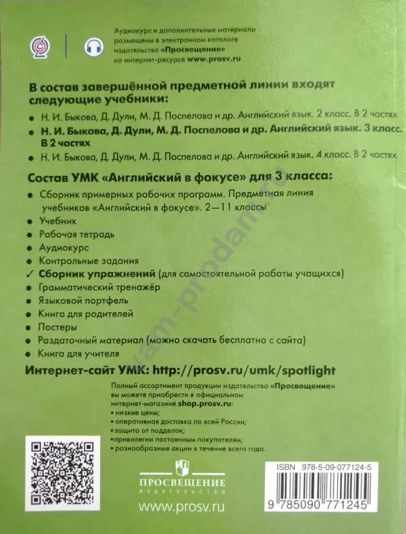 Рабочая тетрадь spotlight 3