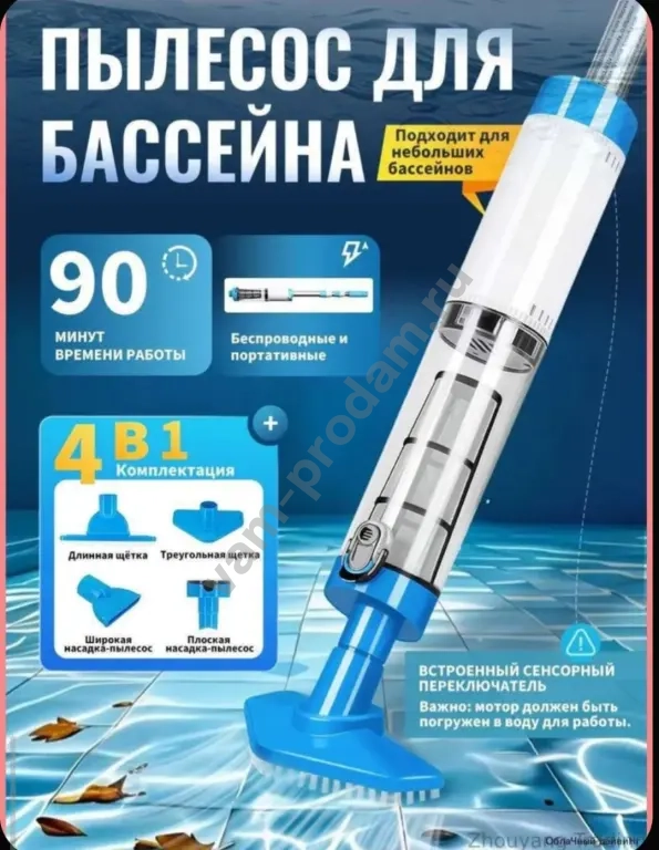 пылесос для басейна