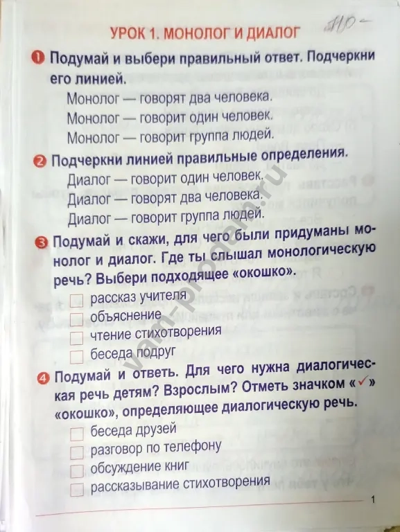 Рабочие листы русский 4 класс