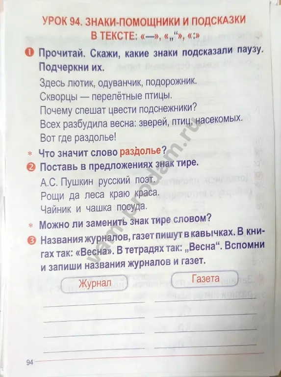Рабочие листы русский 4 класс