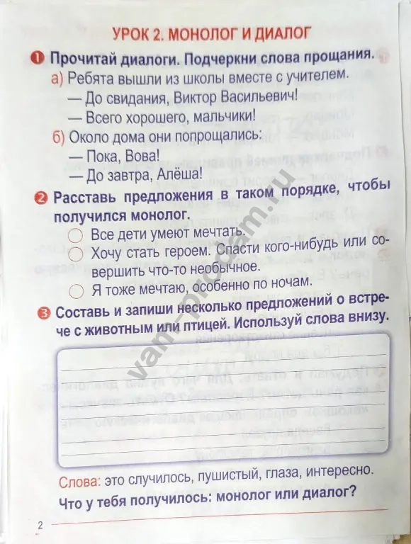 Рабочие листы русский 4 класс