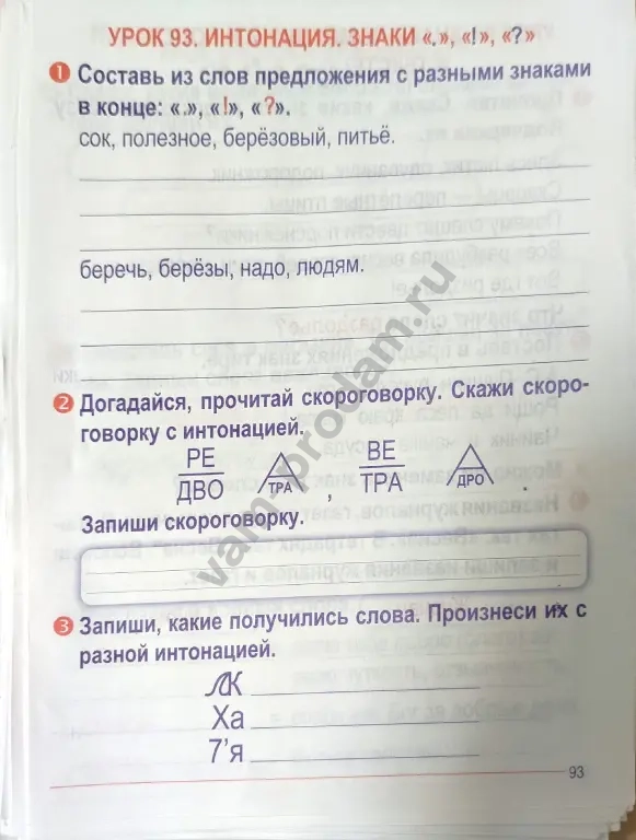 Рабочие листы русский 4 класс