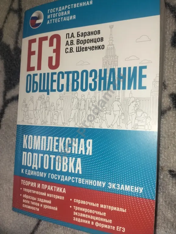 Комплексная подготовка к ЕГЭ по обществознанию