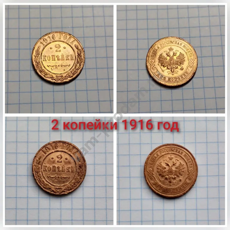 2 копейки 1916 года оригинал царская