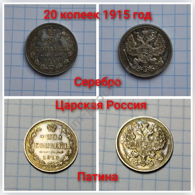 20 копеек 1915 год серебро царское оригинал