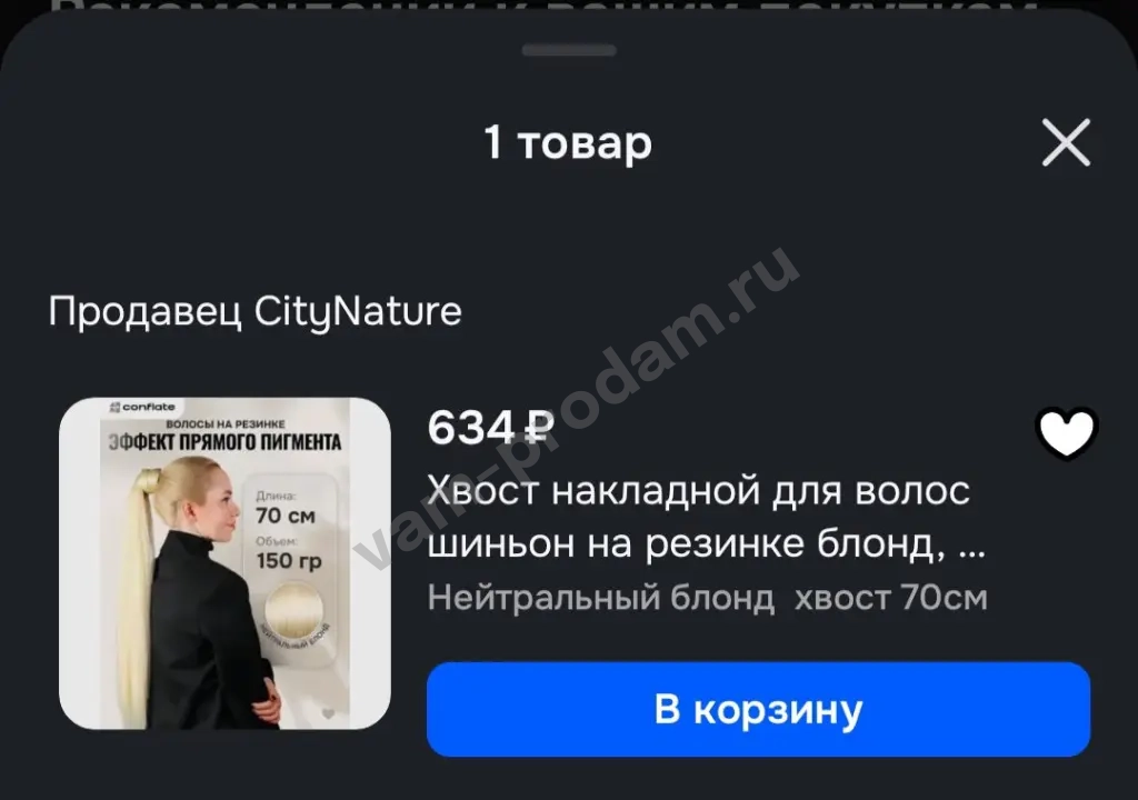 хвост на заколке