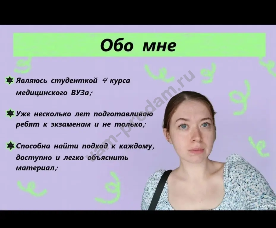 Репетитор химия и биология, подготовка к ОГЭ и ЕГЭ
