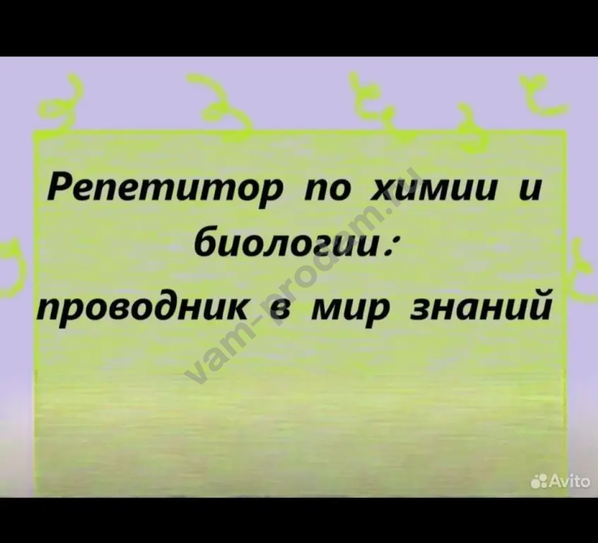 Репетитор химия и биология, подготовка к ОГЭ и ЕГЭ