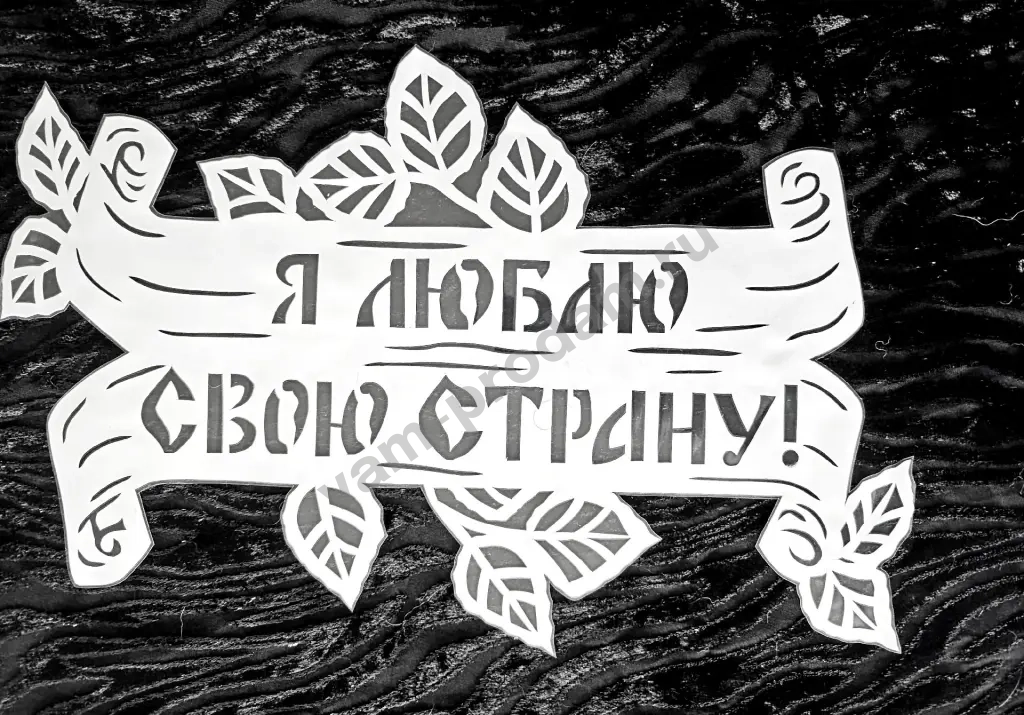 Вытынанки к 1 сентября, украшения на окна