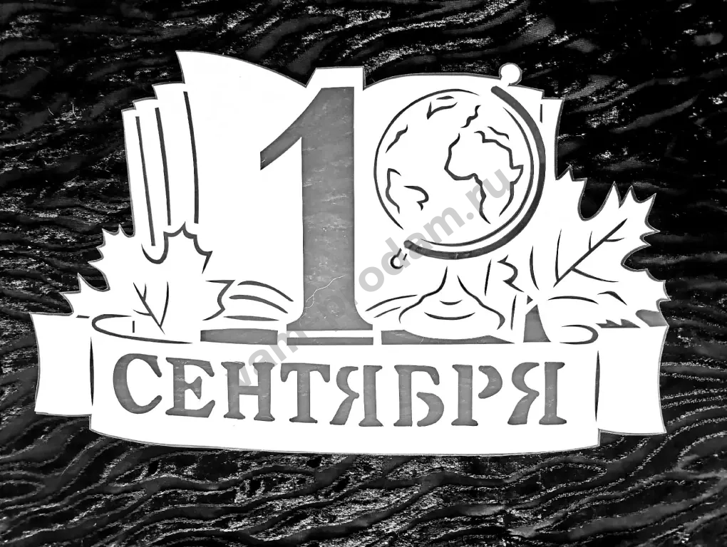 Вытынанки к 1 сентября, украшения на окна
