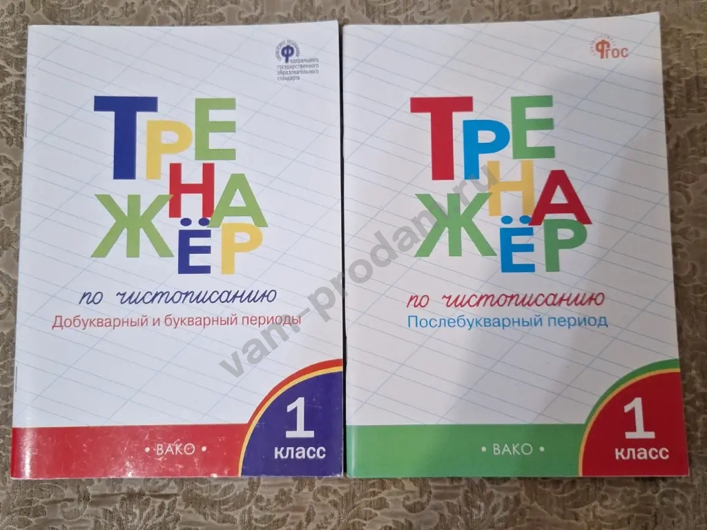 тренажеры по чистописанию 1й класс.
