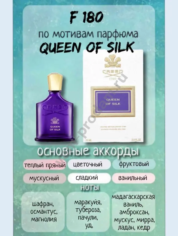 духи queen of silk creed квин оф силк крид