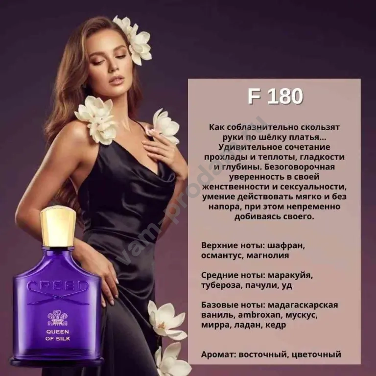 духи queen of silk creed квин оф силк крид