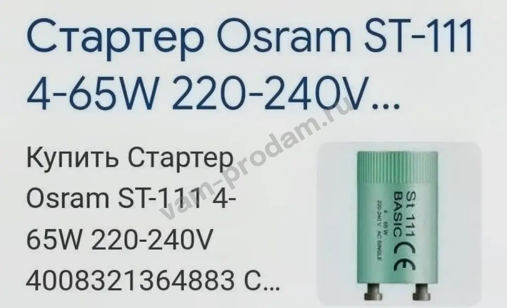 Лампа люминесцентная OSRAM 18W/765.18Вт.Т8 G13