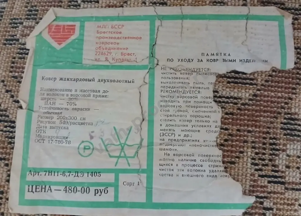Ковер СССР