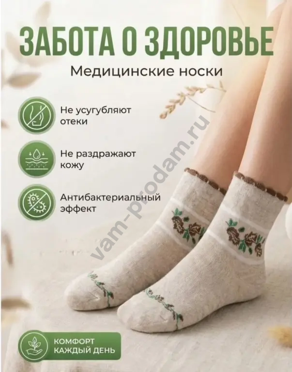 Медицинские носки "Линия здоровья"
