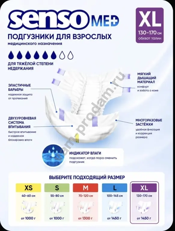 Подгузники для взрослых XL