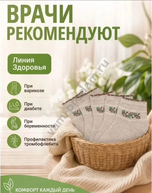 Медицинские носки "Линия здоровья"