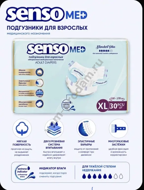 Подгузники для взрослых XL