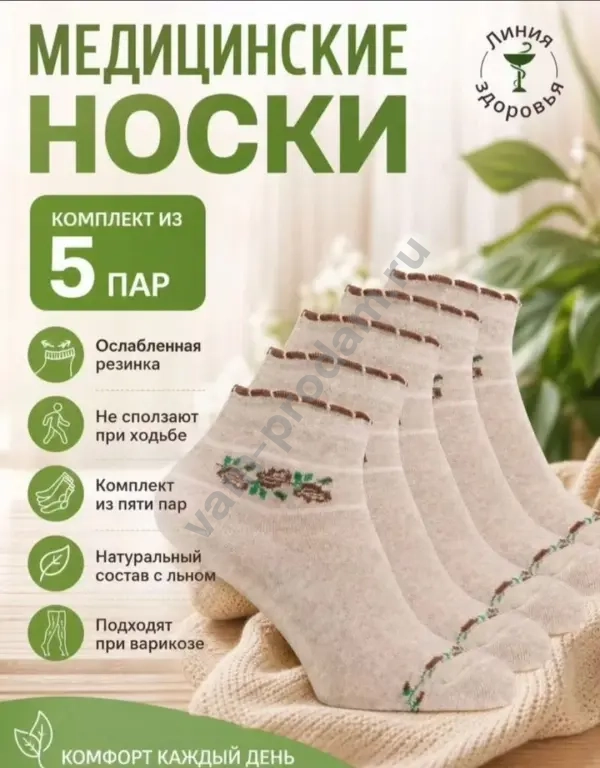Медицинские носки "Линия здоровья"