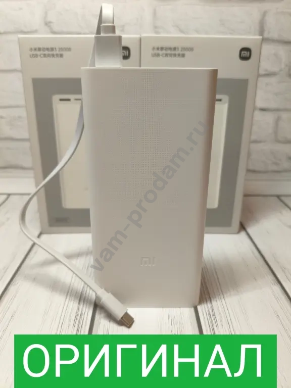 Повербанк Xiaomi 20000мАч 18W Оригинальный