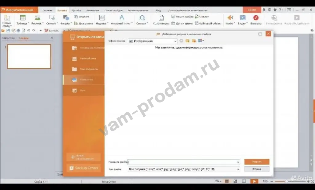wps Office Premium (пк) +редактор pdf